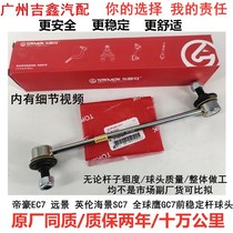 Suitable for Geely Vision British Seaview SC7 Imperial EC7 front stabilizer bar Balance rod connecting rod Ball head boom