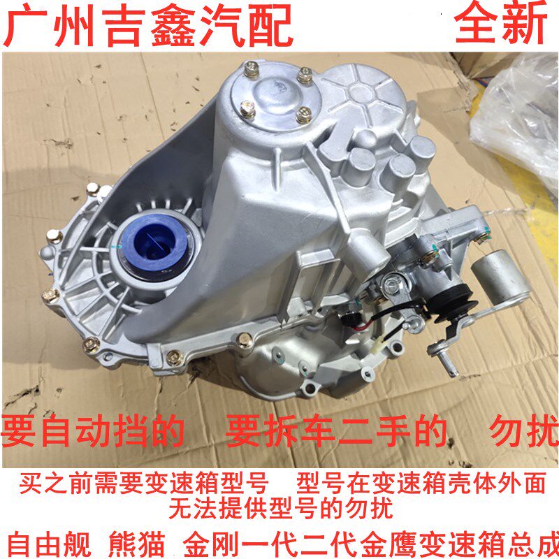 Suitable for Geely free ship King Kong Panda British Global Eagle Panda free ship gearbox gearbox assembly