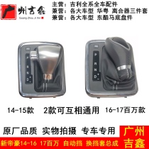 Suitable for Geely New Emperor Million Emperor Automatic shift lever sleeve Hanging gear sleeve Gear change dust cover Gear change upper part