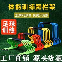 足球训练跨栏架 弯曲幼儿园儿童小跨栏 敏捷跳格梯足球训练器材