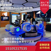 vr Safety science education Experience hall vr Campus anti-drug school safety education vr Earthquake and typhoon simulation experience