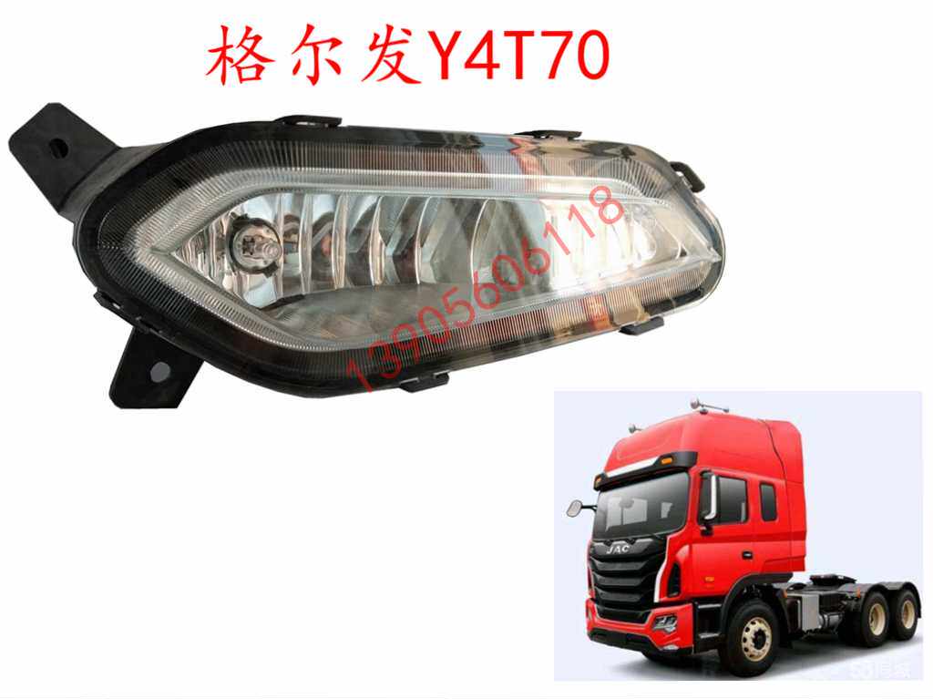 Jianghuai heavy truck with bright sword geerfa k5 front bumper fog lamp Y 4T 70 bar lamp anti fog lamp original spot