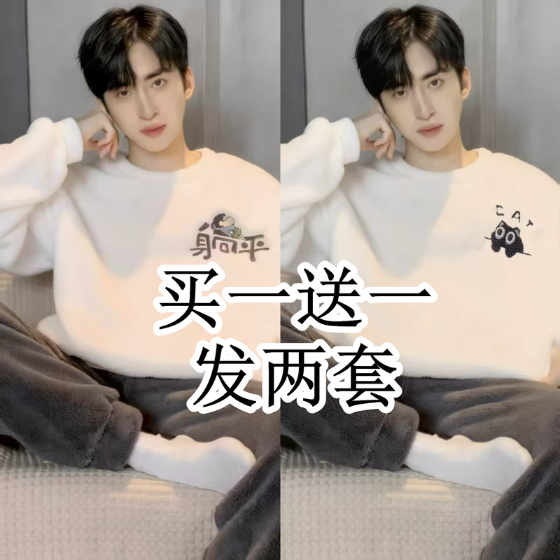 [Buy One, Get One Free] Autumn and Winter Pajamas for Men, Thickened and Fleece-Lined, Coral Fleece, Winter Flannel, Warm Home Wear Set