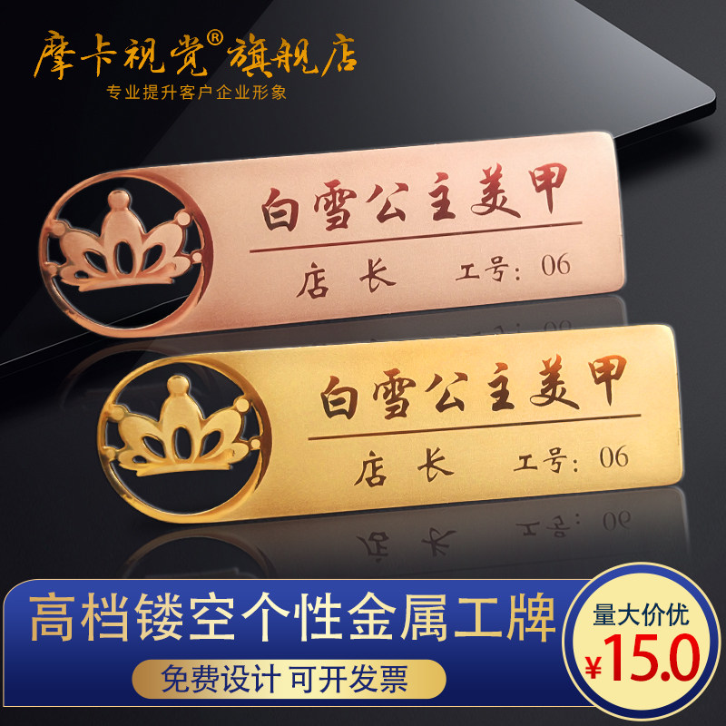 Hollowed-out stainless steel upscale metal chest card set as a gender-stylus high-end employee name of a custom magnet