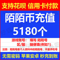 Official automatic recharge Momo live Starlight 5180 Momo coin recharge expression without password price Charge in seconds