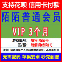 Recharge Momo members on the official website for three months Momo members recharge for 3 months VIP without password seconds