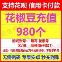 Pepper live pepper bean recharge 980 pepper coins without password Official second charge