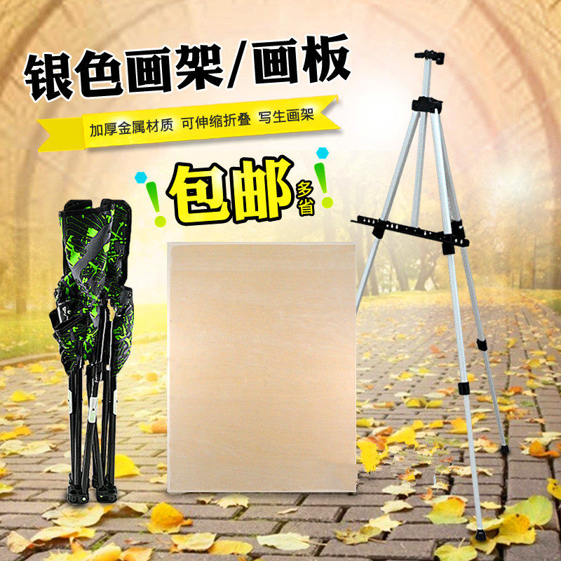 Silver aluminium alloy bracket painting frame Fine art sketch sketching and folding telescopic metal drawing board shelf