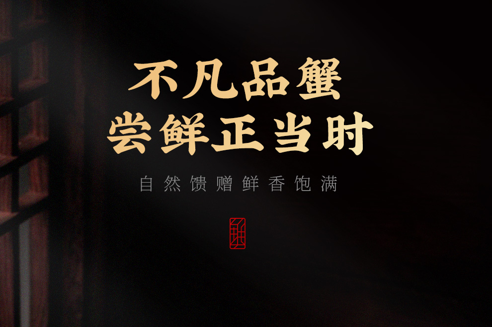 【礼券】蟹状元3698型大闸蟹提货卡