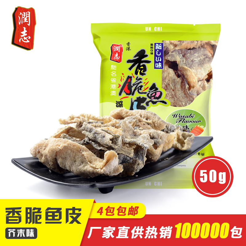 Hong Kong Special Property Lower Wine Snack Fish Slice Dry Sea Products Moisturize Fish Leather That Is Fish Snack Mustard Taste 50g