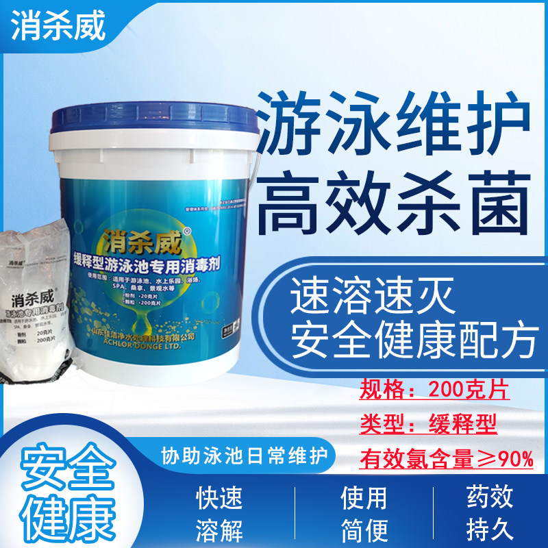 200 gr racketeer Chlorine Essence 90% Sterilized Sheet Pool Spa Spa spa Germicidal Suchlor Cyanuric Acid Tablets