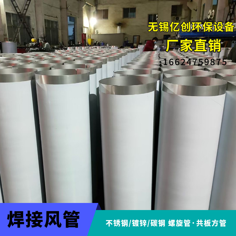 304 stainless steel welded air duct seamless smoke exhaust pipe spiral pipe stainless steel anti-corrosion exhaust smoke exhaust ventilation duct