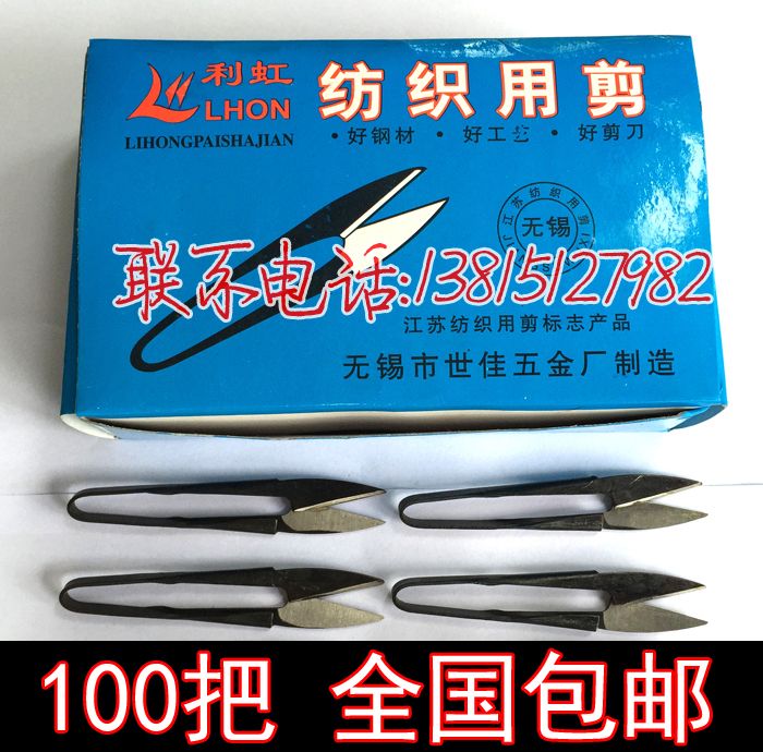 Wuxi Litong Ligong yarn cut high carbon steel textile with cut small scissors U type yarn cut line head one body to be durable