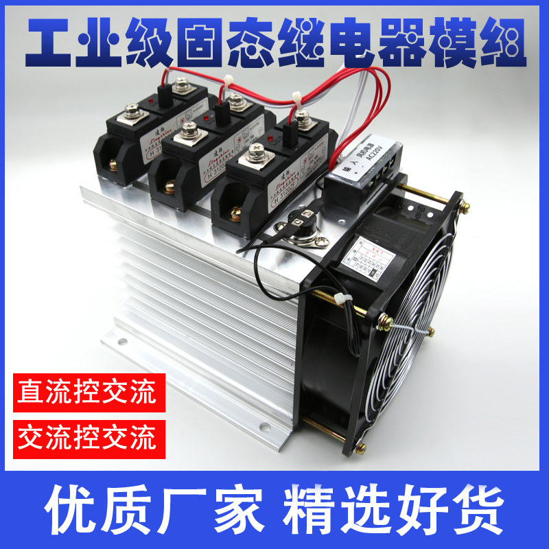 Industrial grade three-phase solid state relay 120A250A200A300 DC control AC 100A AC control AC