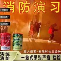 White smoke-emitting color bombs that emit smoke and mist anti-smoke canisters for fire emergency fire extinguishing drills