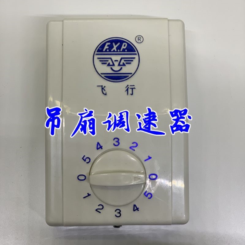 Old-style flying card ceiling fan speed regulator electric fan control switch 220V General Ming fit 5 gear position variable-speed top fan