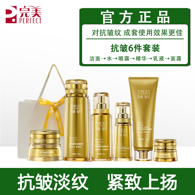 Perfect Skincare Product Set Zhenhui Anti-Wrinkle Series Mary Yan Official Genuine Product Exclusive Non-Flagship Official Store Perfect Skincare Product Set Zhenhui Anti-Wrinkle Series Mary Yan Official Genuine Product Exclusive Non-Flagship Official Store