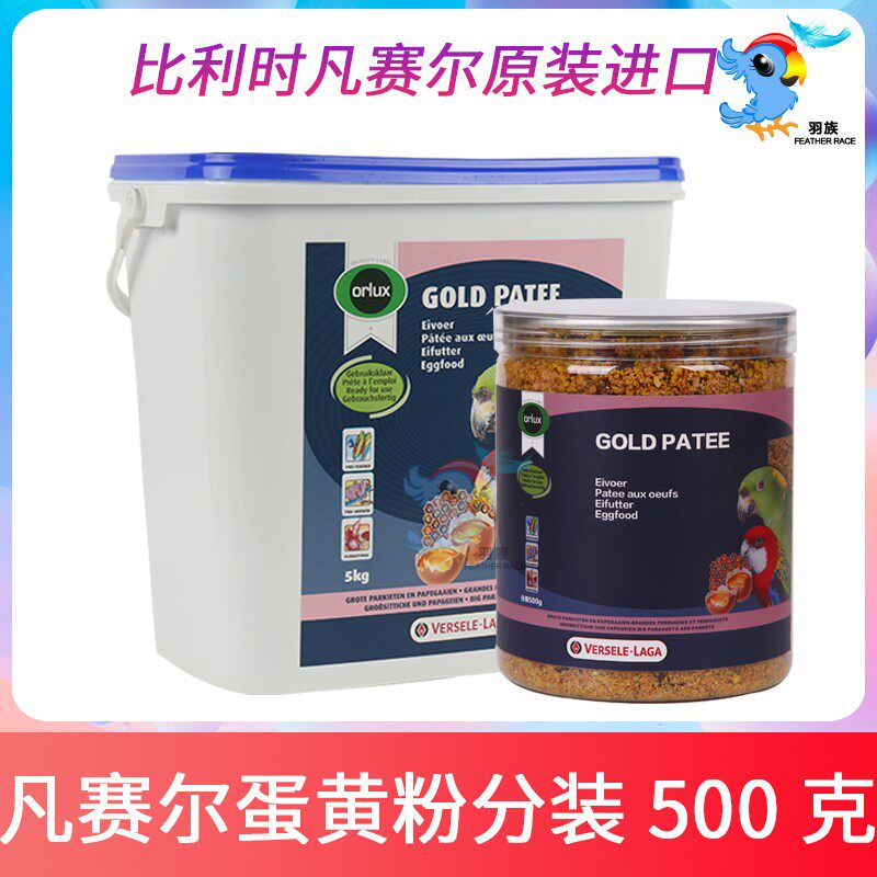 Versele-Laga Versailles parrot nutrition honey egg grain wet egg grain egg yolk powder breeding grain 500g