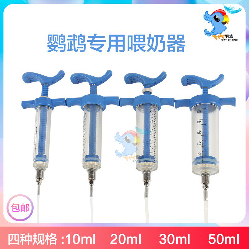 Parrot milk powder a21 special young bird feeder hand chicks milk feeder needle feeder