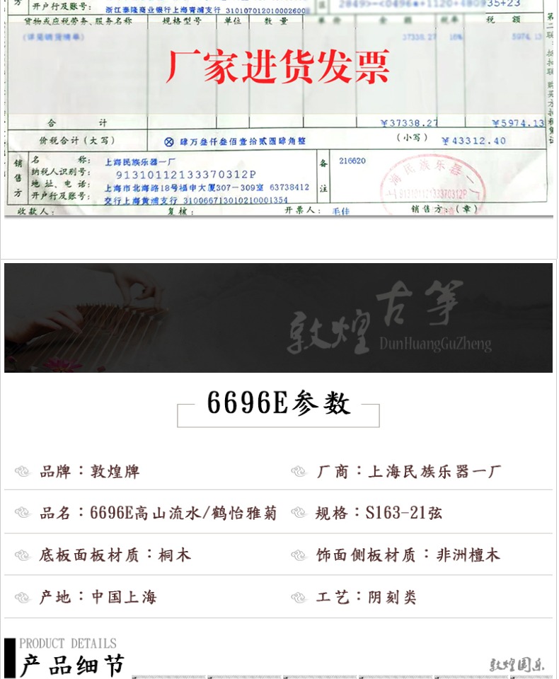 Đôn Hoàng Guzheng 6696E Gỗ đàn hương châu Phi Guzheng Nhà máy nhạc cụ quốc gia Thượng Hải [Cửa hàng Đôn Hoàng] ocarina