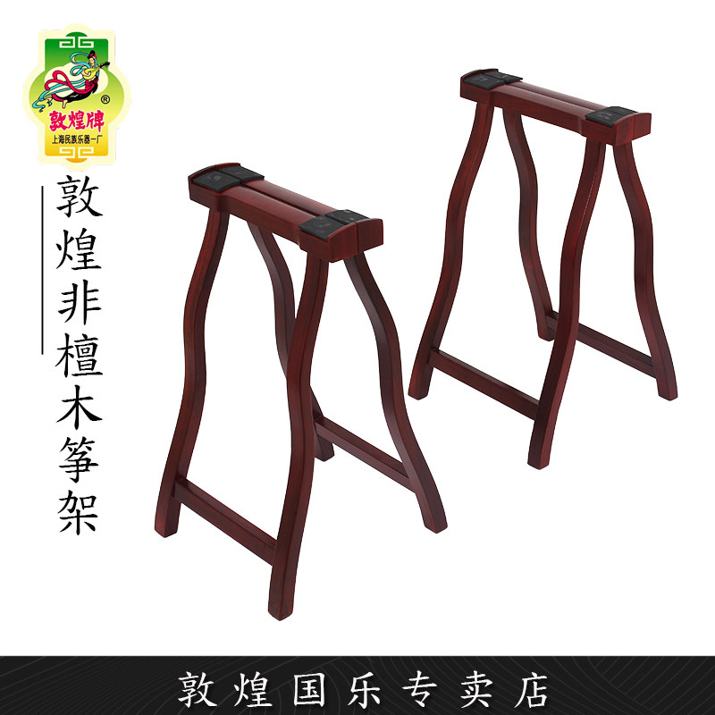 The Dunhuang card ancient kite holder portable non-sandalwood guzheng frame solid wood koto frame (Dunhuang specialty shop)