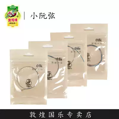 Dunhuang brand small Ruan string steel wire small Ruan 1234 Xianxian (Dunhuang store)