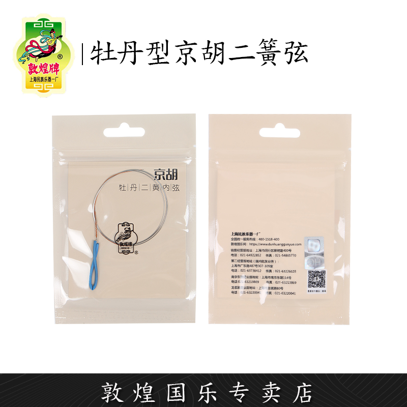 Dunhuang Jinghu Erhuang String Peony Type Jinghu Erhuang String Inner and Outer Strings (Dunhuang Specialty Store)