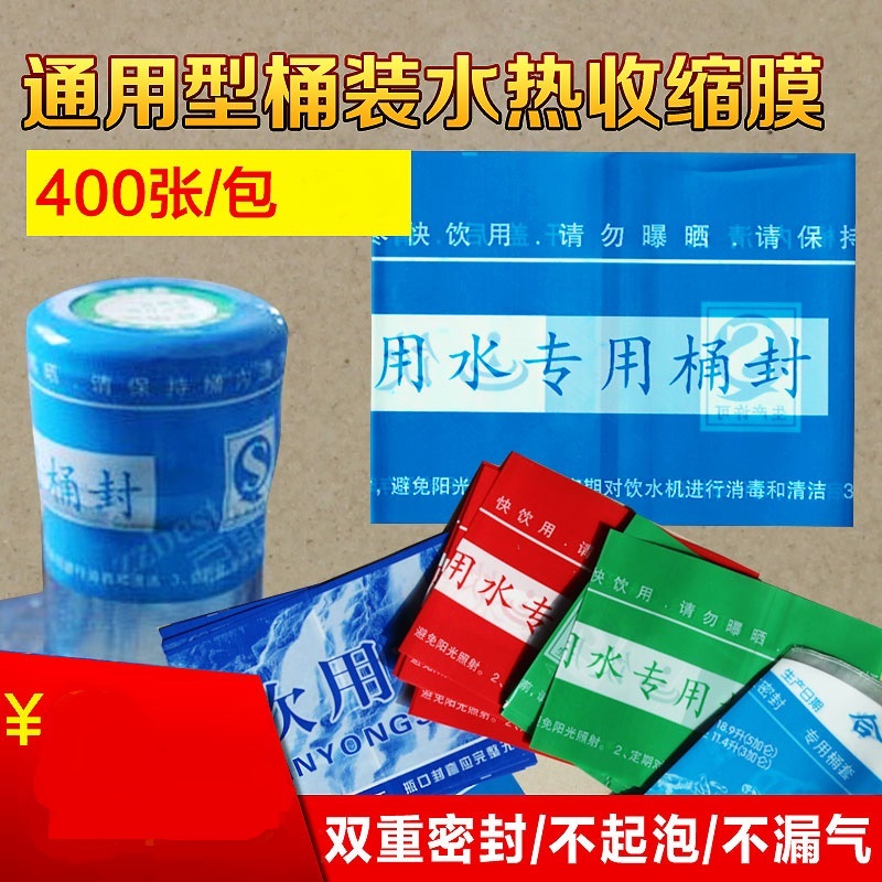 Water seal film 5 gallon 18 9 barrels of pure water shrinkage film 7 5 liter cap film large bucket water seal