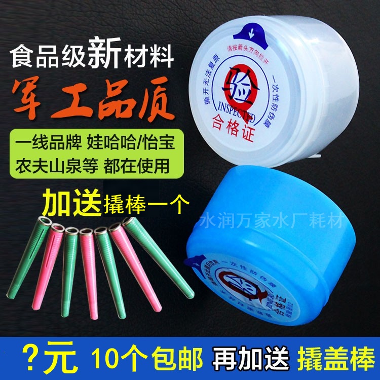 Barrel Bucket cap Pure bucket Disposable cap Mineral water bottle cap 18 9 liters 5 gallons Blue white