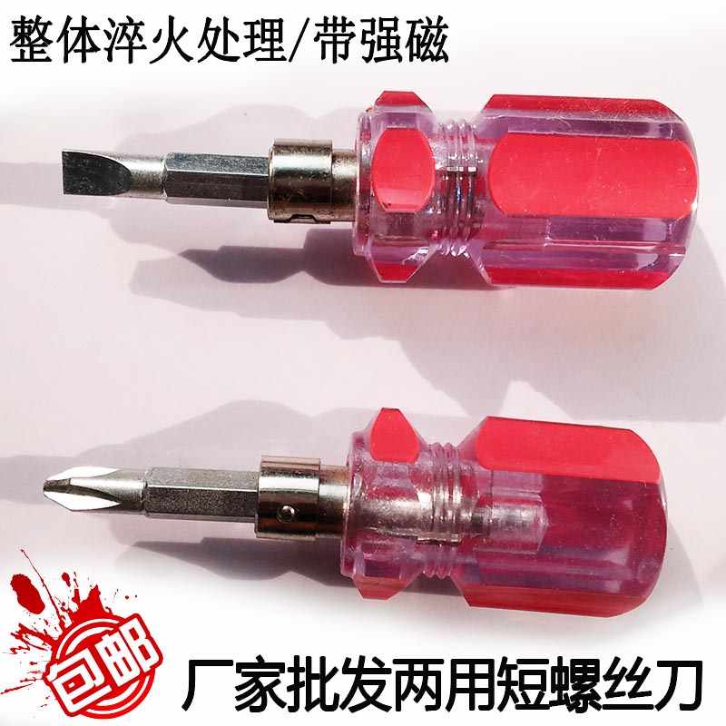 Screwdriver dual-purpose one-word cross plum mini short screwdriver short handle small rot head set screwdriver screwdriver