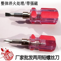 Small screwdriver dual-purpose short screwdriver snail turnip head screwdriver screwdriver repair tool