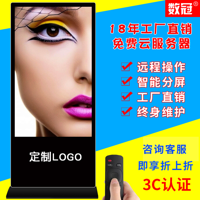 43-Inch, 50-Inch, 55-Inch, 65-Inch, 75-Inch 4K Vertical Advertising Machine Display Player, Floor-Standing Touch Screen Inquiry Machine 43-Inch, 50-Inch, 55-Inch, 65-Inch, 75-Inch 4K Vertical Advertising Machine Display Player, Floor-Standing Touch Screen Inquiry Machine