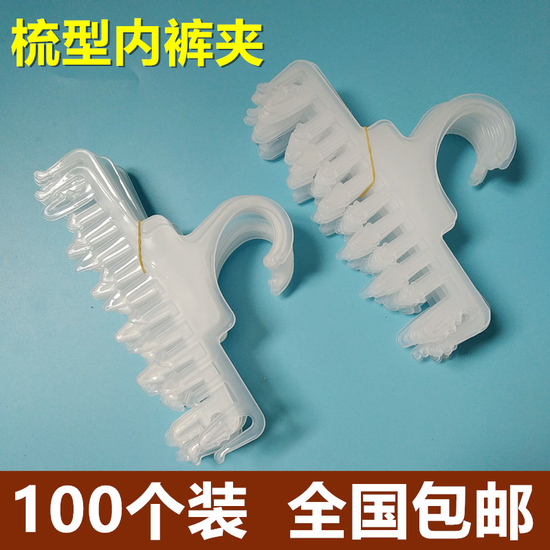 Supermarket Adult Comb Shorts Rack Plastic Bottom Pants Clips Clothing Shop Briefs Show Children Lingerie Shop Racks-Taobao