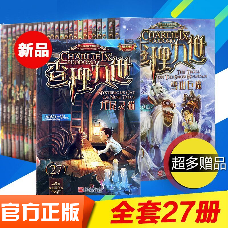 Authentic Mo Duoduo Mystery Adventure Charlie Series Complete Set of Nine Volumes World Famous Children's Literature Books for Extracurricular Reading Old Edition in Stock Leo Fantasy Masterpiece World Classics Teacher Recommended in Stock Fast Delivery Charlie 99 World Original Edition