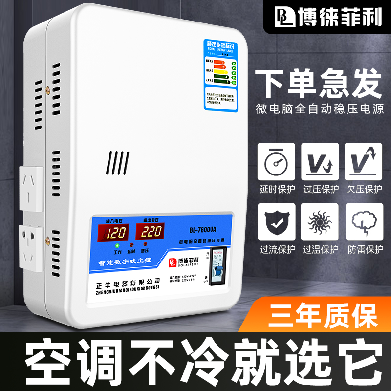 電圧安定装置 220V 家庭用高出力超低電圧エアコン 7600W 電圧レギュレータ 自動商用電圧安定装置