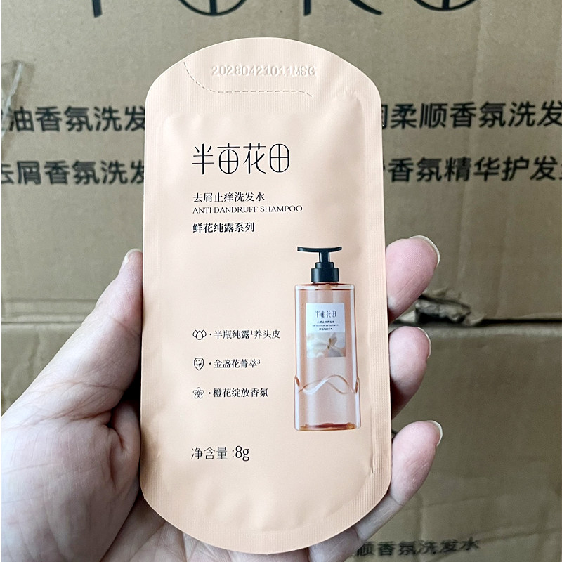 半亩花田 鲜花纯露洗发水8g x 10【旅行试用装】【油屑头皮的天菜洗发水】