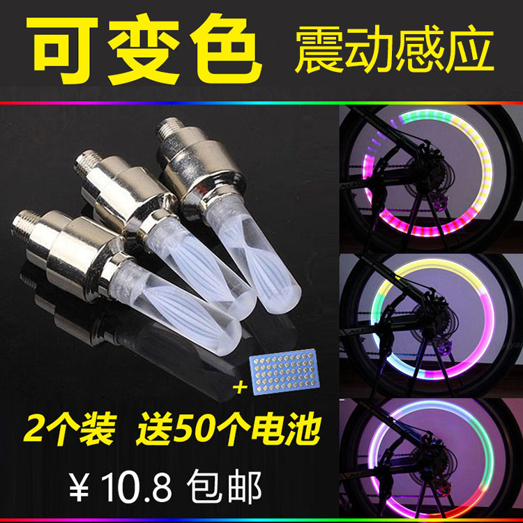 Bicycle valve light Vibration sensor Colorful gas nozzle light Mountain bike equipment accessories Decorative flash night riding light