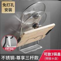 Pot cover household chopping board stainless steel kitchen wall mounted plate plate plate hole - free multi - function rack household