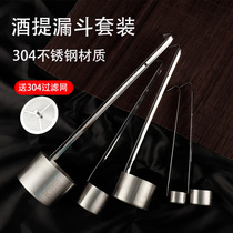 304 stainless steel wine raisin beater Household small funnel Household wine oil spoon beater with filter