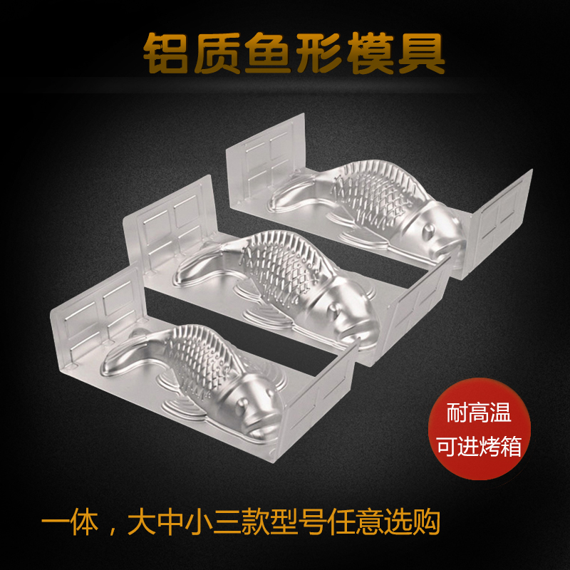 Aluminum fish mold Pudding powder cake mold Goldfish shape jelly ice skin mooncake mold Rice cake mold Fish every year