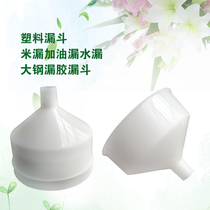 Large plastic funnel large diameter steel funnel rice leakage refueling leakage leakage large steel leakage funnel