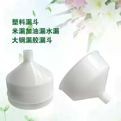 Large size plastic funnel Large diameter steel funnel meter leakage refueling leakage leakage Large steel leakage glue funnel