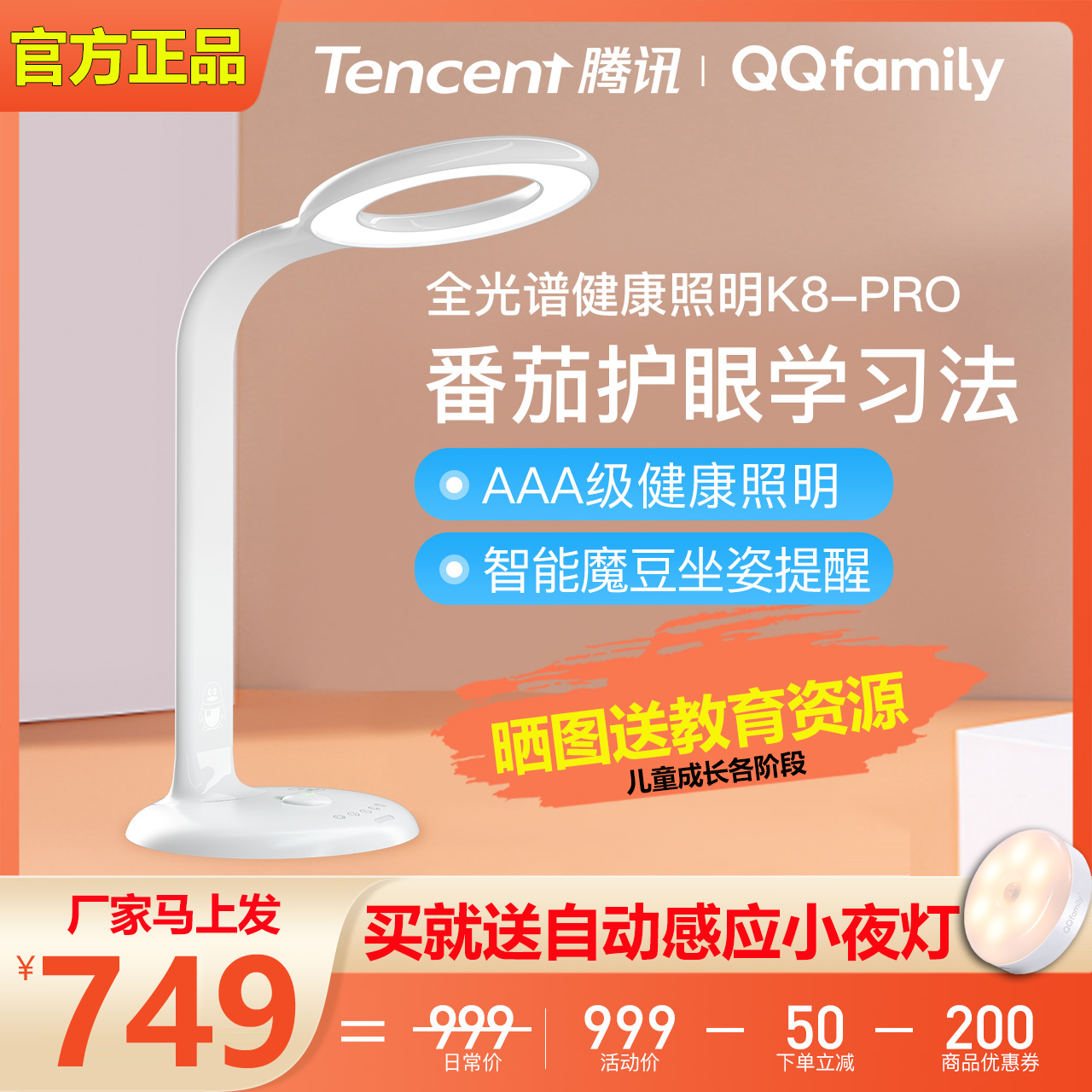 Tencent QQfamily children's smart desk lamp AAA desk study special student reading eye protection lamp K8-PRO
