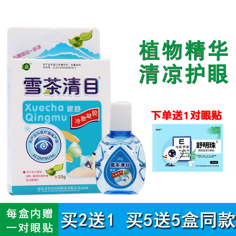 Snow tea clear eye care solution eye relief eye fatigue dry myopia eye drops eye drops
