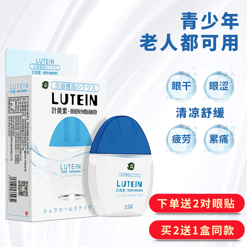 Lutein Eye Relief Eye Fatigue Dry Eye Drops Myopia Eye Drops