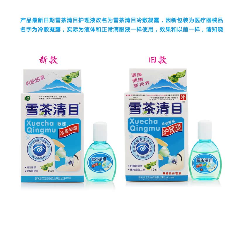 护理液 眼部冷敷凝露缓解视力疲劳干涩近视眼水滴眼液