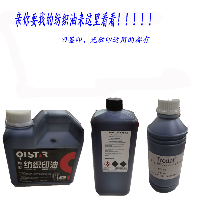 10mL textile printing oil photosensitive seal printing oil back ink printing oil quick drying can not drop 1000ML