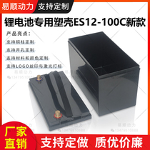 Brand new 12V100AH ​​automotive copper pillar injection molded one-piece lithium battery plastic shell waterproof support customization