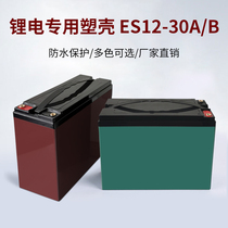 Brand new 12V30AH32AH lithium battery plastic waterproof shell supports customized multi-color optional battery box