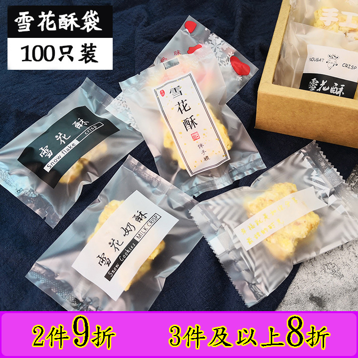 100 sheets snowflake crisp machine-sealed packaging bag baked pastry biscuit bag flower tea brown sugar plastic transparent machine-sealed bag